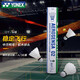 YONEX尤尼克斯羽毛球AS02/03/05/9YY天然羽毛飛行穩(wěn)定比賽訓(xùn)練耐打 AS-02/特選鴨毛/一桶 1筒 二速