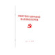中國共產(chǎn)黨第十九屆中央委員會(huì )第六次全體會(huì )議文件匯編（2021年）