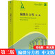 偏微分方程 第二版 英文版 埃文斯 高等教育出版社 Partial Differential Equations 2ed/Evans PDE研究生教材 美國數學(xué)會(huì )經(jīng)典系列 偏微分方程 第二版 中文版