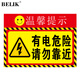 BELIK 有電危險請勿打開觸摸 30*22CM 2.5mm雪弗板安全用電標(biāo)識牌警告標(biāo)志牌管理警示牌墻貼溫馨提示牌 AQ-14