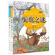 故事書(shū) 小學(xué)生課外閱讀 比安基經(jīng)典森林故事：駝鹿之謎+雪地尋蹤（套裝全2冊(cè)）7-10歲小學(xué)閱讀 海潤(rùn)陽(yáng)光