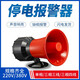 DHZDQ斷電報(bào)警器養(yǎng)殖場(chǎng)三相380V停電報(bào)警器220V缺相魚塘斷電警報(bào)器 紅色喇叭型 220V停電報(bào)警