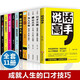 說(shuō)話(huà)高手全11本 超級說(shuō)服力即興演講高情商聊天術(shù)口才三絕所謂情商高就是會(huì )說(shuō)話(huà)演講與口才會(huì )說(shuō)話(huà)