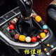 樂蕾迪汽車手串自動(dòng)擋檔位珠十八籽掛件保平安車內(nèi) 出入平安檔位珠手鏈
