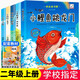 快樂(lè )讀書(shū)吧二年級上教材必讀課外閱讀小鯉魚(yú)跳龍門(mén)孤獨的小螃蟹課外書(shū)全套書(shū)籍一只想飛的貓小狗小房子歪腦袋木頭樁全套語(yǔ)文教科書(shū)配套書(shū)目?jì)和膶W(xué)課外書(shū)5冊
