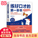練好口才的第一本書(shū)：進(jìn)階版（白巖松、敬一丹推薦！“金話(huà)筒”的口才提升技巧及疑難解答?。? title=