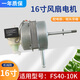 騫煊適用美的16英寸400mm電風(fēng)扇電機馬達FS40-6A/FS40-10K落地扇臺扇FS40-6F騫煊 4.美的FS40-10K電機