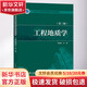工程地質(zhì)學(xué) 第3版