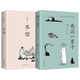 （全2冊）老舍作品集：茶館+我這一輩子