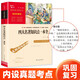 四大名著知識(shí)點(diǎn)一本全 中小學(xué)課外閱讀 無障礙閱讀 智慧熊圖書 新老版本隨機(jī)發(fā)貨