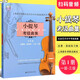 正版小提琴考級曲集1-10級套裝四冊 上海音樂學(xué)院社會(huì)藝術(shù)水平考級曲集系列教材 小提琴考級曲目教材書 小提琴考級曲集第一二三四冊 上海音樂學(xué)院小提琴考級曲集1-3級