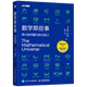 數(shù)學(xué)那些事(偉大的問題與非凡的人)/圖靈新知