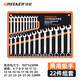 綠林（GREENER）開(kāi)口梅花扳手套裝 6-32mm兩用扳手省力呆梅開(kāi)扳快速汽修機(jī)械維修 【6-32MM】梅開(kāi)兩用扳手22件套