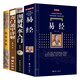 4冊 易經(jīng)+奇門遁甲詳解+圖解風(fēng)水入門+梅花易數(shù)易經(jīng)全書易經(jīng)風(fēng)水經(jīng)典哲學(xué)書籍