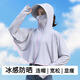 朵迪雅尚（DUODIYASHANG）女士防曬衣防紫外線(xiàn)戶(hù)外全身防曬服連帽冰絲感防曬衫外穿皮膚衣 灰色大帽檐 均碼（90-155斤）
