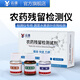 云唐科器農藥殘留檢測儀蔬菜水果多功能食品農殘速測儀器 農殘檢測儀試劑100次