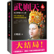 武則天：從三歲到八十二歲6