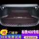 端目專用于 標(biāo)致408后備箱墊 24 25款 標(biāo)致 408X 尾箱墊子 全包圍防水 單片墊-黑色紅線 14-24款標(biāo)致408后備箱墊