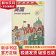 英國 日本《走遍全球》編輯室 著(zhù) 馬謙 譯 中國旅游出版社 書(shū)籍