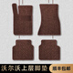 祁豐（Keyf）沃爾沃XC60 XC90 v40 s60 s90XC Classic 單層絲圈地毯汽車腳墊 【絲圈款】摩卡色