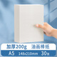 蘇拉達(dá)(Surada)油畫棒專用紙30張a5 油畫棒紙加厚200g畫紙超軟油畫棒繪畫紙兒童美術(shù)涂鴉白卡紙?zhí)籽bDIY122 速寫 馬克筆繪畫