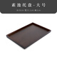 四方亭簡(jiǎn)約茶具托盤(pán)干泡臺竹制茶杯長(cháng)方形家用奉茶盤(pán)下午茶單層酒店簡(jiǎn)易 素池托盤(pán)-大號