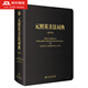 元照英美法詞典 縮印版 薛波 北京大學出版社 英語翻譯法律工具書 法律專業(yè)詞典字典