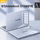 北極泊 適用于16英寸華為MateBook D16 2024保護(hù)殼MCLG-16保護(hù)套D16SE保護(hù)套13代酷睿i5筆記本電腦殼 透明水晶殼【上蓋+下蓋】 華為MateBook D16【2024款】