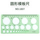杰利小學(xué)生多功能繪圖尺畫(huà)圓模板圓洞尺學(xué)生用畫(huà)圓型畫(huà)橢圓畫(huà)曲線函數(shù)幾何繪圖設(shè)計(jì)家具建筑模板尺畫(huà)畫(huà)尺 圓形模版尺（綠色）
