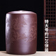 玖晟祥 宜興紫砂茶葉罐特大號儲茶罐普洱茶餅儲存罐密封存茶缸茶葉桶 120餅 特大號直筒 刻繪紫泥