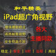 菲仕捷吃雞和平 精英超廣角畫質(zhì)ipad平板視距比例高清幀數(shù) 安卓超廣角120幀