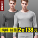 恒源祥男士?jì)纫虑镆虑镅澨籽b保暖內衣100％純棉抗菌薄款打底棉毛衫冬季 【100%純棉】深灰+淺灰(圓領(lǐng)2套) L (170/95)