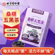 內廷上用北京同仁堂 桑葚五黑茶桑葚干黑芝麻黑豆黑果枸杞滋補養頭發(fā)泡水 1盒裝