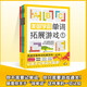 美國學(xué)霸單詞拓展游戲（全5冊）