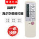 駿盛 適用于海爾空調(diào)機遙控器小狀元小英才小元帥KF-23GW/B KC-25/D CAR-13PUN