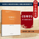 正版 管理學(xué)學(xué)習(xí)指南與練習(xí) 高等教育出版社 馬克思主義理論研究建設(shè)工程重點(diǎn)教材 馬工程教材管理學(xué)本科考研輔導(dǎo)書