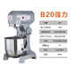 力豐B15B20攪拌機(jī)力豐商用打蛋機(jī)蛋糕奶昔攪拌器大容量多功能和面機(jī) B20強(qiáng)力大和面10斤桶20L