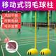 固易ABS羽毛球網(wǎng)柱戶外移動羽毛球架子標(biāo)準(zhǔn)室外內(nèi)羽毛球網(wǎng)架便攜鑄鐵 ABS羽毛球柱