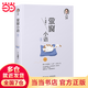 劉墉：螢窗小語