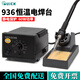 快克（QUICK）電焊臺(tái)936可調(diào)恒溫家用維修電烙鐵60W電焊機(jī)手機(jī)維修焊臺(tái)烙鐵 936標(biāo)配