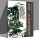 傳統(tǒng)山水畫基礎(chǔ)技法/美術(shù)基礎(chǔ)教學(xué)系列叢書