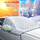 雪逸翔適用日產(chǎn)奇駿軒逸天籟樓蘭逍客勁客汽車遮雪擋前擋風(fēng)玻璃罩遮陽(yáng)擋 【轎車通用款】 厚款【帶耳罩帶側(cè)窗款】收納袋