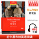 【初二任選】黑布林英語(yǔ)閱讀 初二年級3 愛(ài)麗絲漫游仙境 初中8年級黑布林英語(yǔ)分級閱讀 課外拓展培優(yōu)閱讀訓練 上海外語(yǔ)教育出版社 正版書(shū)籍 初二8.紅發(fā)會(huì ) 定價(jià)：25