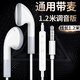 飚聲（BIAOSHENG）加長線有線入耳塞式音樂耳機電腦手機平板3.5mm圓孔接口通用帶麥圓頭平頭塞主播直播使用 1.2米-通用帶麥調(diào)音版 有線耳機