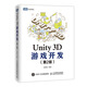Unity 3D游戲開(kāi)發(fā)（第2版）(圖靈出品)