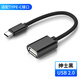艾勝者 OTG數(shù)據(jù)線安卓Type-C轉(zhuǎn)接頭線 USB3.0手機(jī)轉(zhuǎn)電腦U盤MP3/4鼠標(biāo)鍵盤手柄連接線 炫酷黑【Type-C-OTG轉(zhuǎn)接線】 1條裝