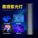 魔鐵（MOTIE）茅臺鑒定工具五件套裝18燈強(qiáng)光手電筒老酒酒花驗酒線紫光燈防偽 黑鏡紫光燈單件裝