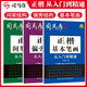 [楷書] 套裝3冊 正楷從入門到精通：基本筆畫+偏旁部首+間架結(jié)構(gòu)（大開本蒙紙描摹版）楷書基礎(chǔ)入門練字帖楷書教程練字帖楷書入門正楷成人練字硬筆鋼筆書法練字本 楷書練字帖/司馬彥字帖字帖