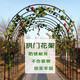 庭院鐵藝葡萄引路架拱門花架薔薇爬藤架子月季絲瓜拱形花支架陽臺 墨綠色 三種規(guī)格可調(diào)整