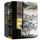 【包郵】中國書畫名家全集（古代部） 沈周 唐伯虎 徐渭 八大山人 王石谷 任伯年 虛谷 鄭板橋 石濤 吳昌碩 文徵明書畫集(上下冊(cè))
